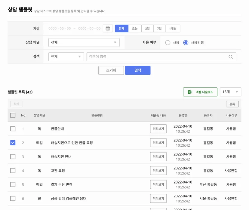 고객상담, 상담템플릿