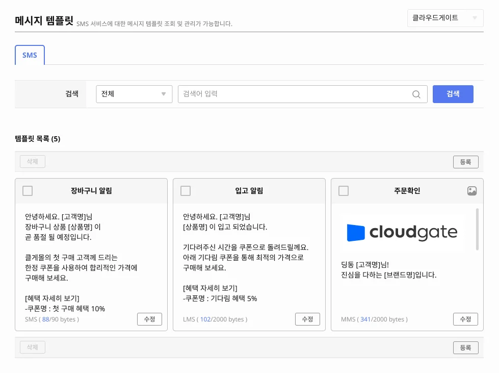 클라우드게이트 메시지 템플릿