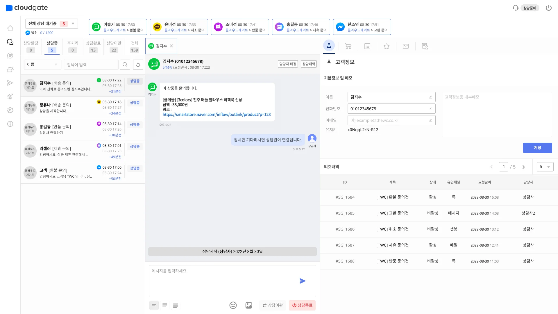 클라우드게이트, 챗봇, 전화, 이메일, 네이버 톡톡, 페이스북 메신저, 고객상담