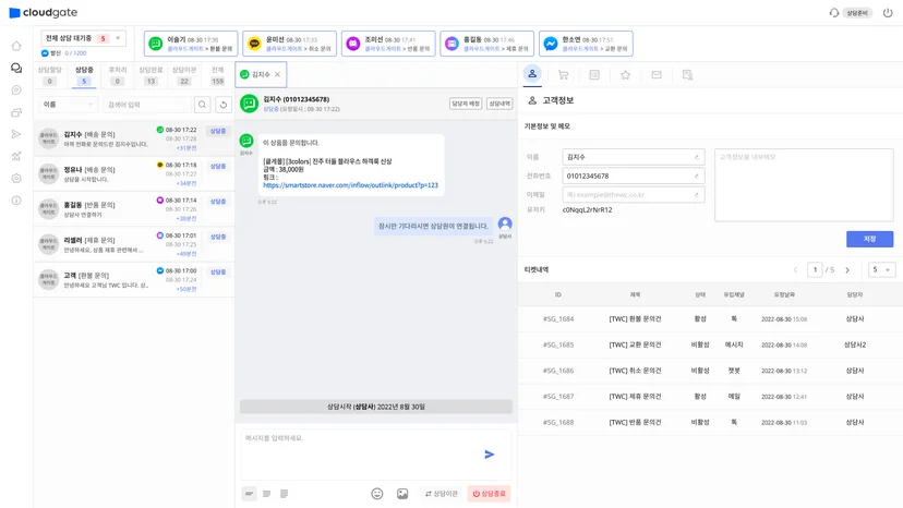 클라우드게이트, 챗봇, 전화, 이메일, 네이버 톡톡, 페이스북 메신저, 고객상담