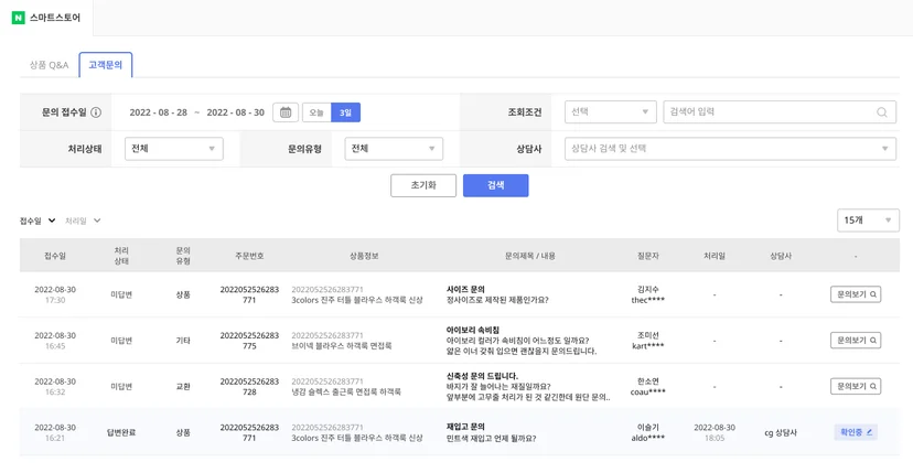 스마트스토어 고객상담
