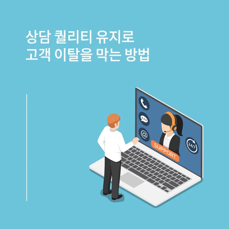 고객상담