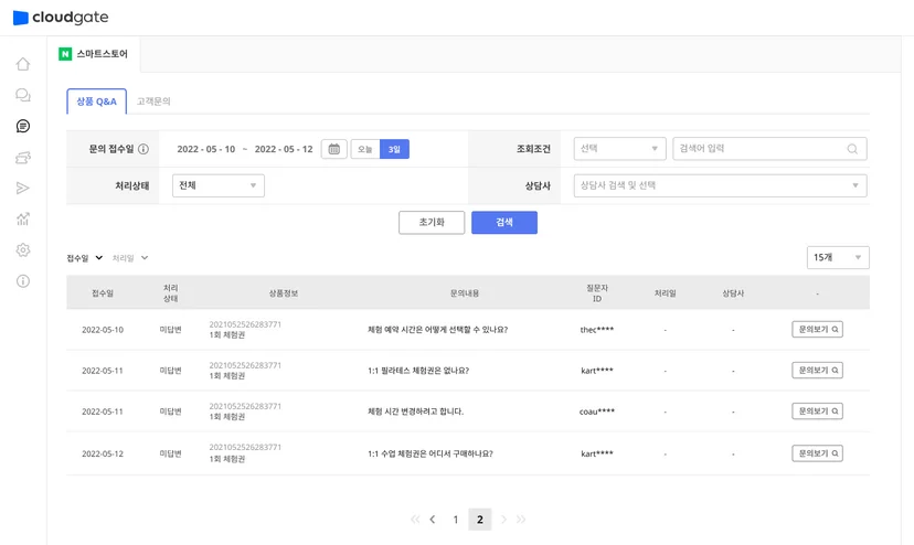 고객상담솔루션, 채널연동