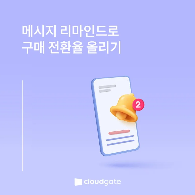 SMS, 알림톡