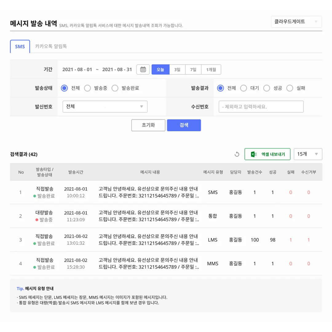 SMS, 대량SMS발송