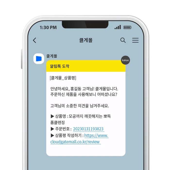 알림톡, 클라우드게이트