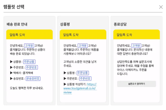 알림톡, 클라우드게이트