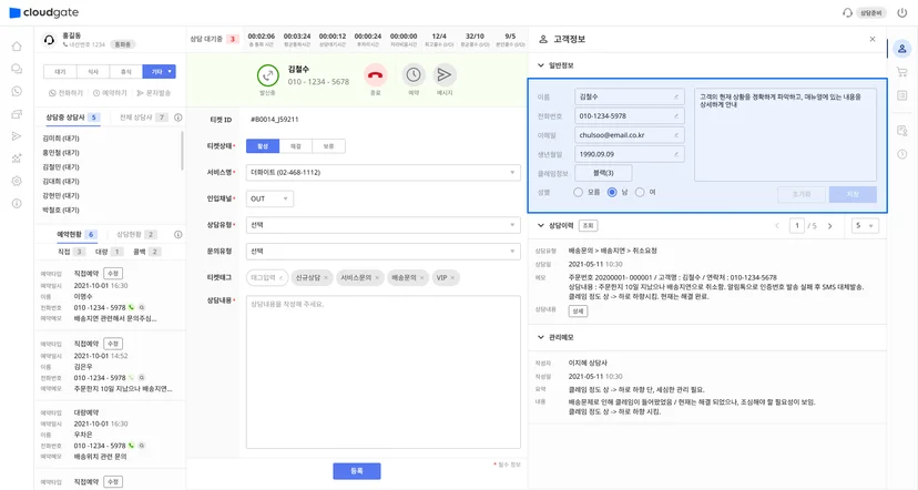 클라우드게이트, 고객상담