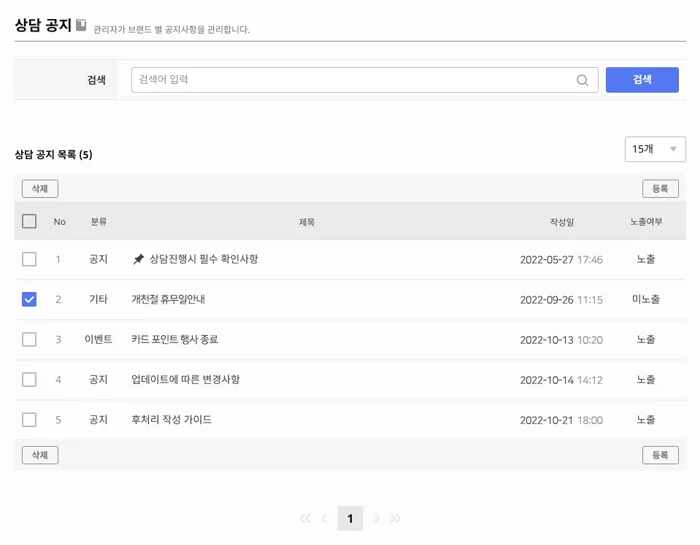 상담공지, 고객관리