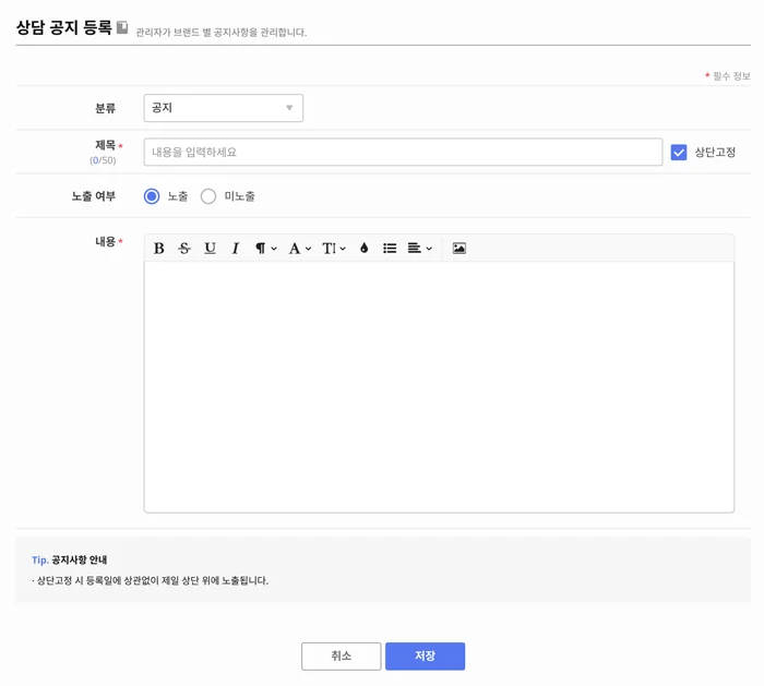 고객관리, 상담공지