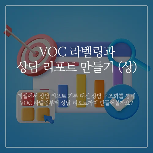 VOC라벨링