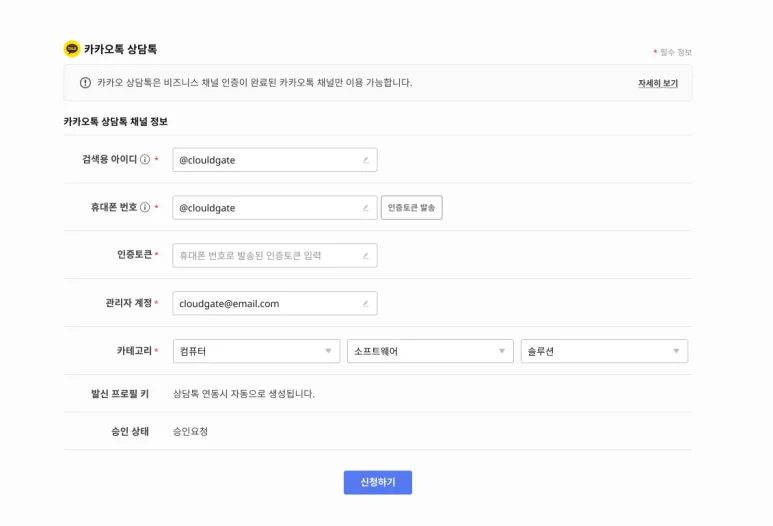 채널연동, 고객상담솔루션