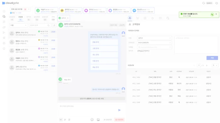 콜챗 통합관리, 고객상담솔루션, 채팅상담솔루션