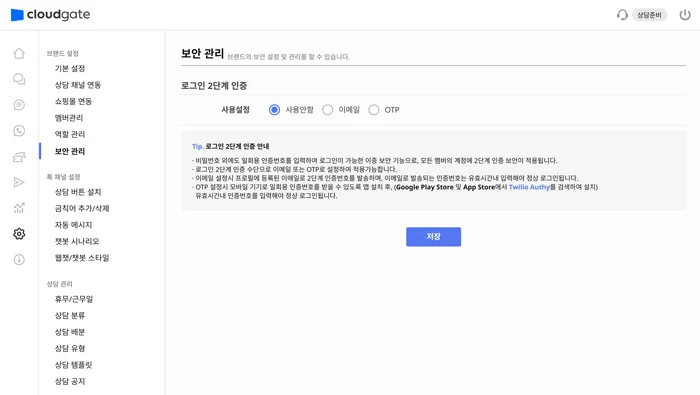 클라우드게이트, 개인정보보안관리