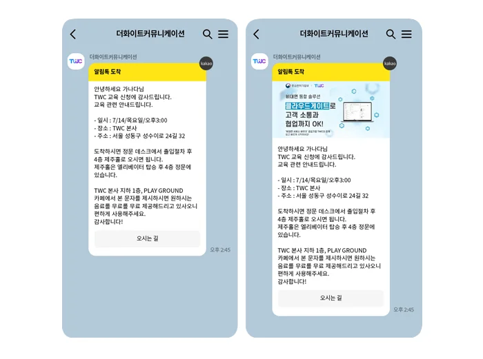 알림톡