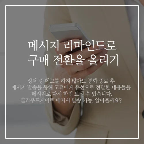 클라우드게이트, 메시지 발송 기능