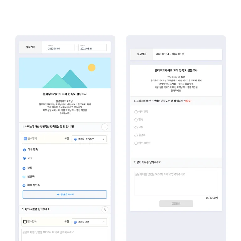 설문조사폼