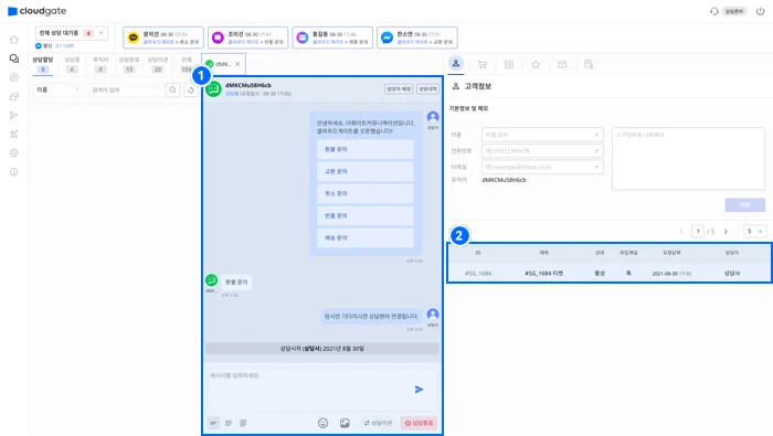 클라우드게이트, 챗봇솔루션,고객상담솔루션