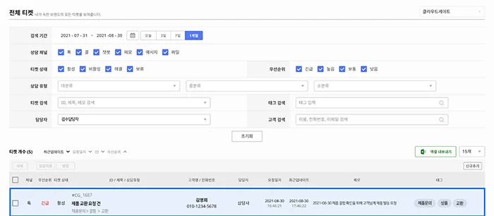 고객상담솔루션