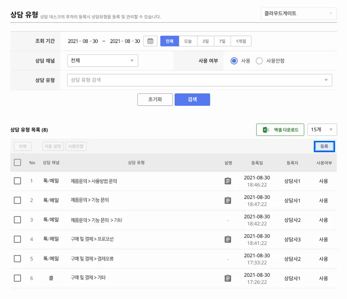 클라우드게이트, 상담유형, 톡상담, 메일문의