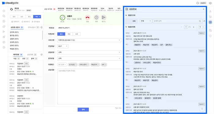 고객상담, 고객상담채널,고객상담솔루션