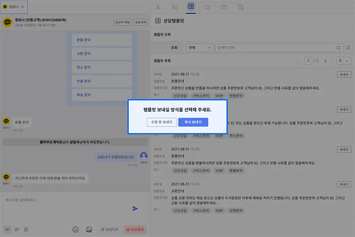 고객상담, 고객상담탬플릿