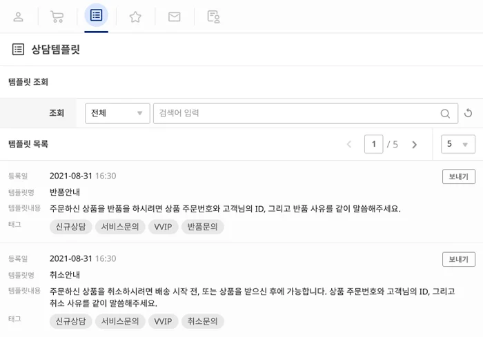 고객상담 템플릿