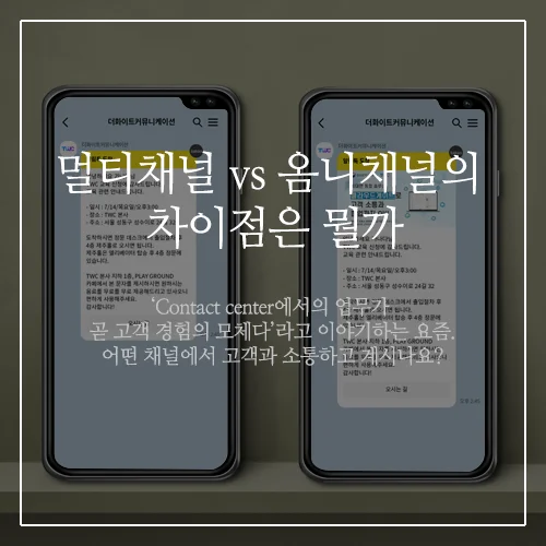 멀티채널, 옴니태널