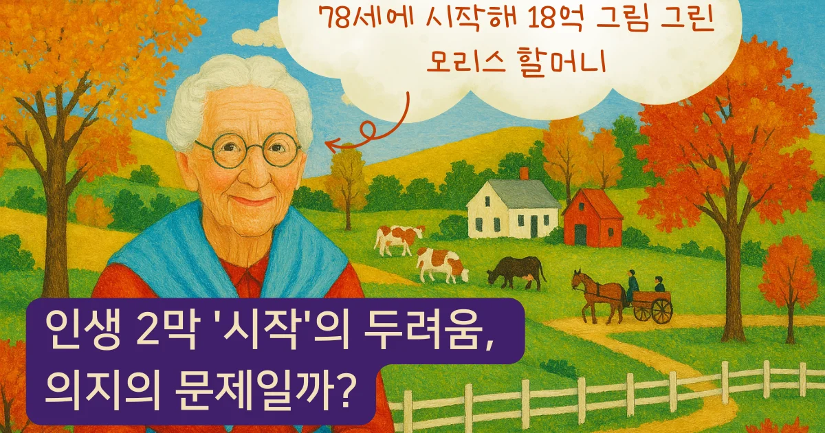 인생2막 시작하기