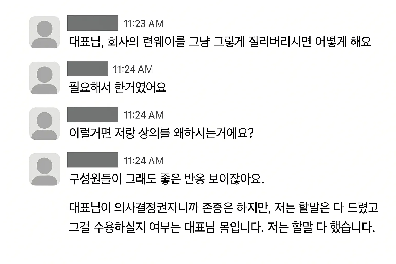 리더십 종류가 다른 리더들끼리 발생하는 갈등