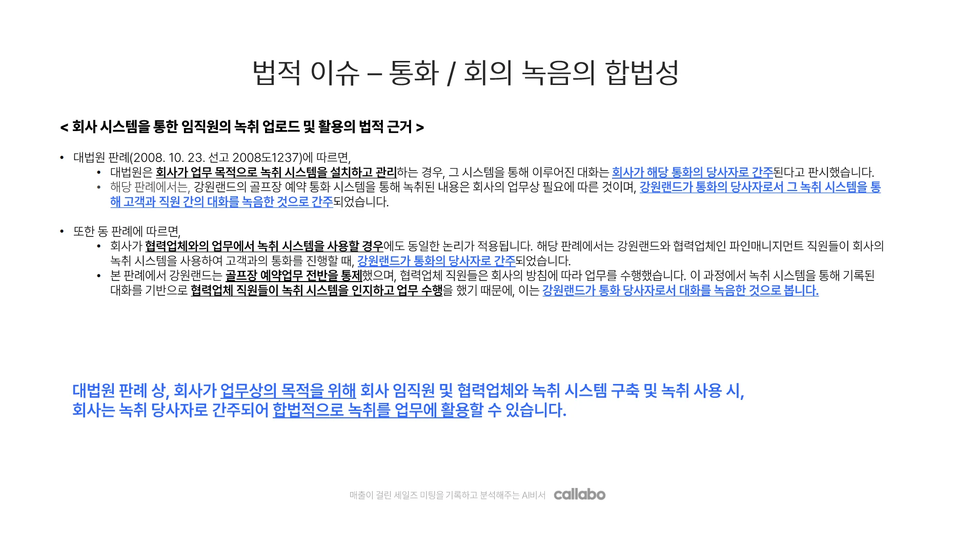 recording-is-legal-in-korea