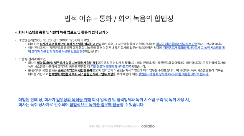recording-is-legal-in-korea
