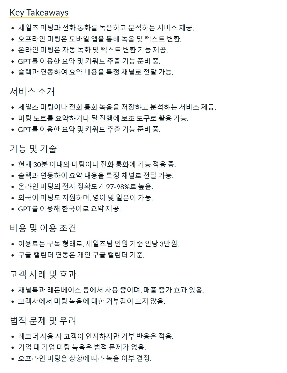 avoma-ai-summary-example