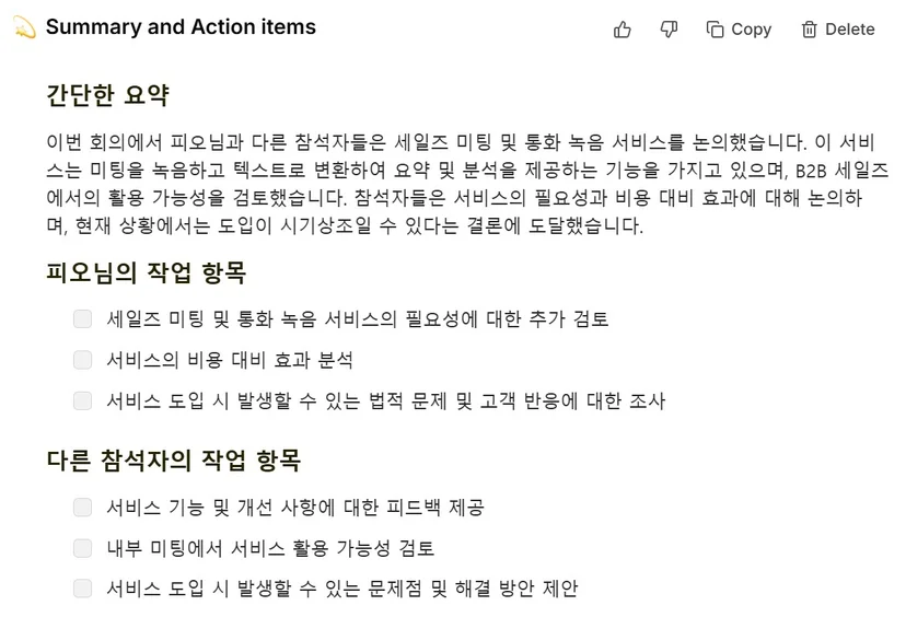 tactiq-ai-summary-example