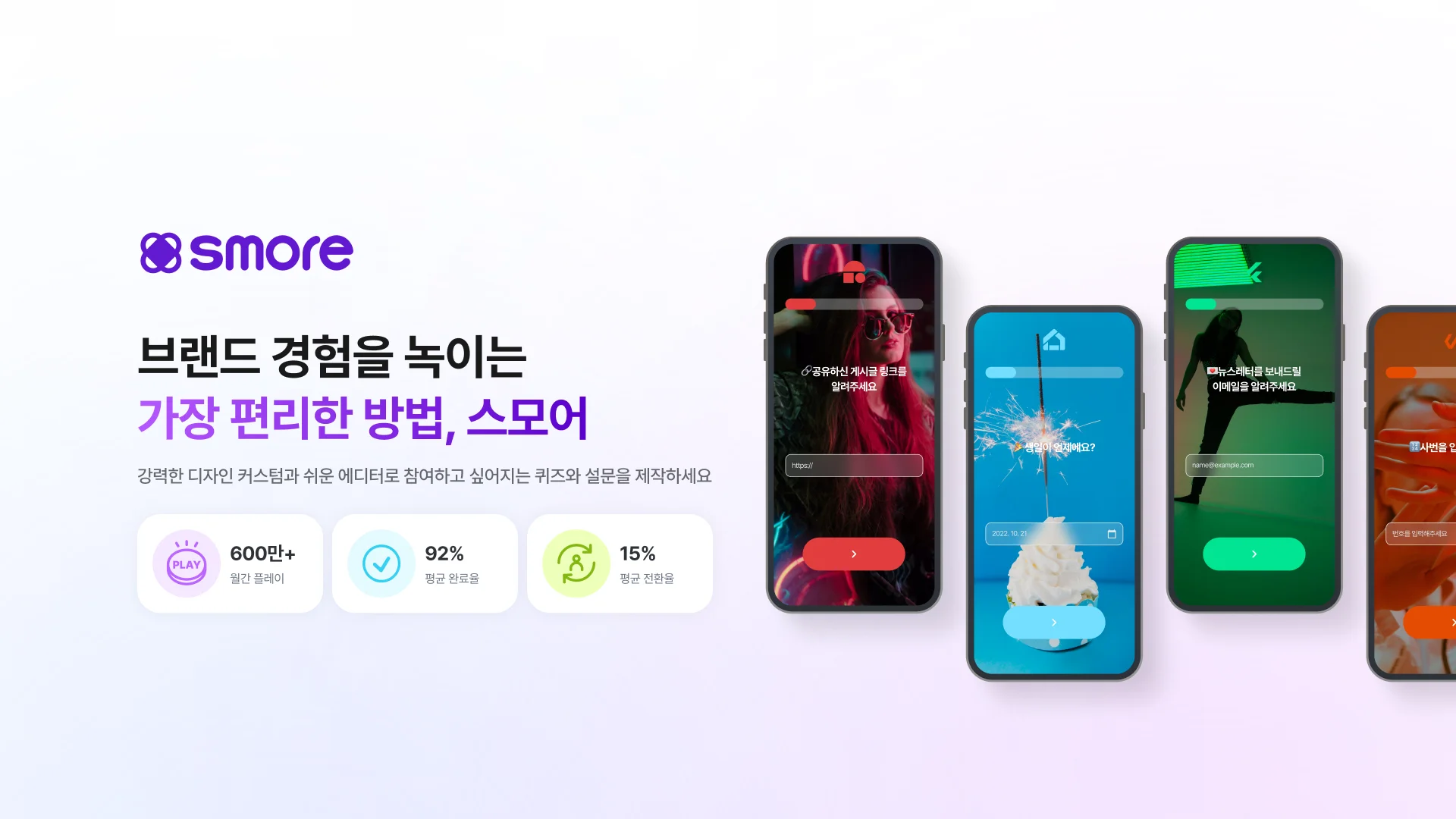 스모어 설문조사