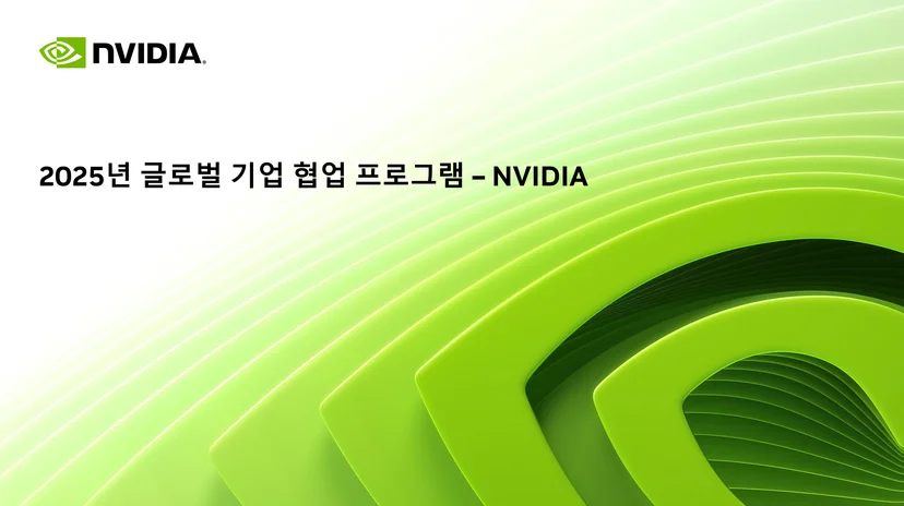 엔비디아 엔업프로그램