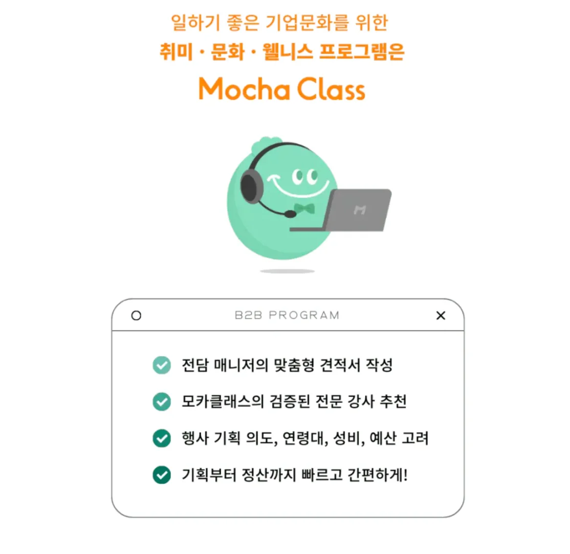 모카클래스 프로그램 개요