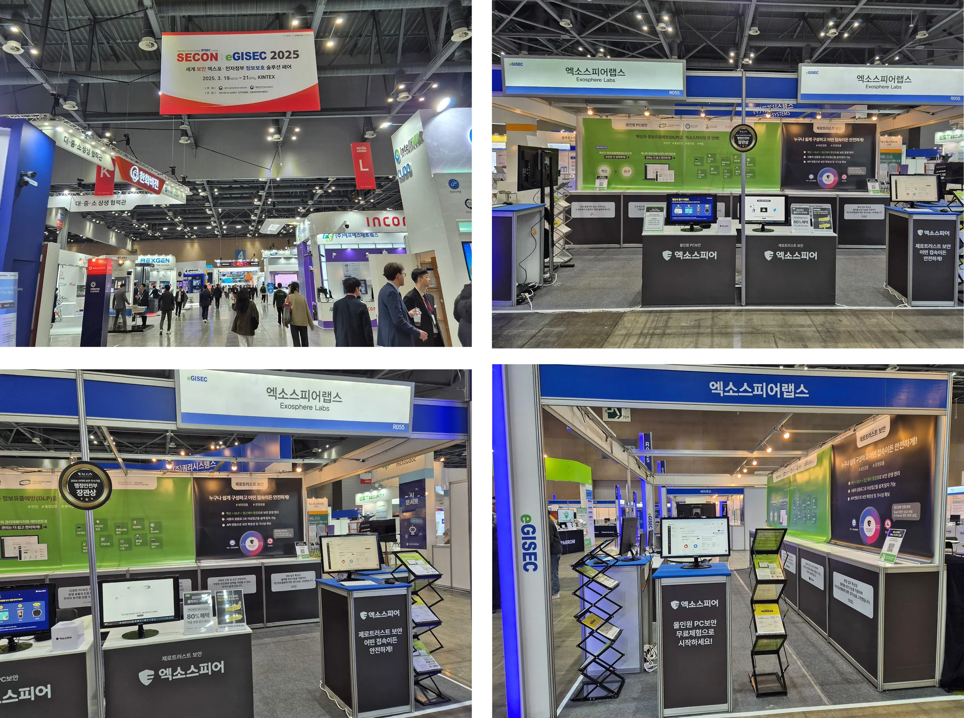 eGISEC 2025 엑소스피어 부스