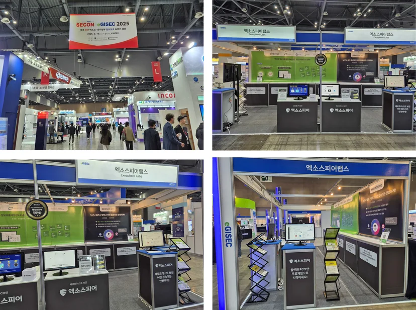 eGISEC 2025 엑소스피어 부스