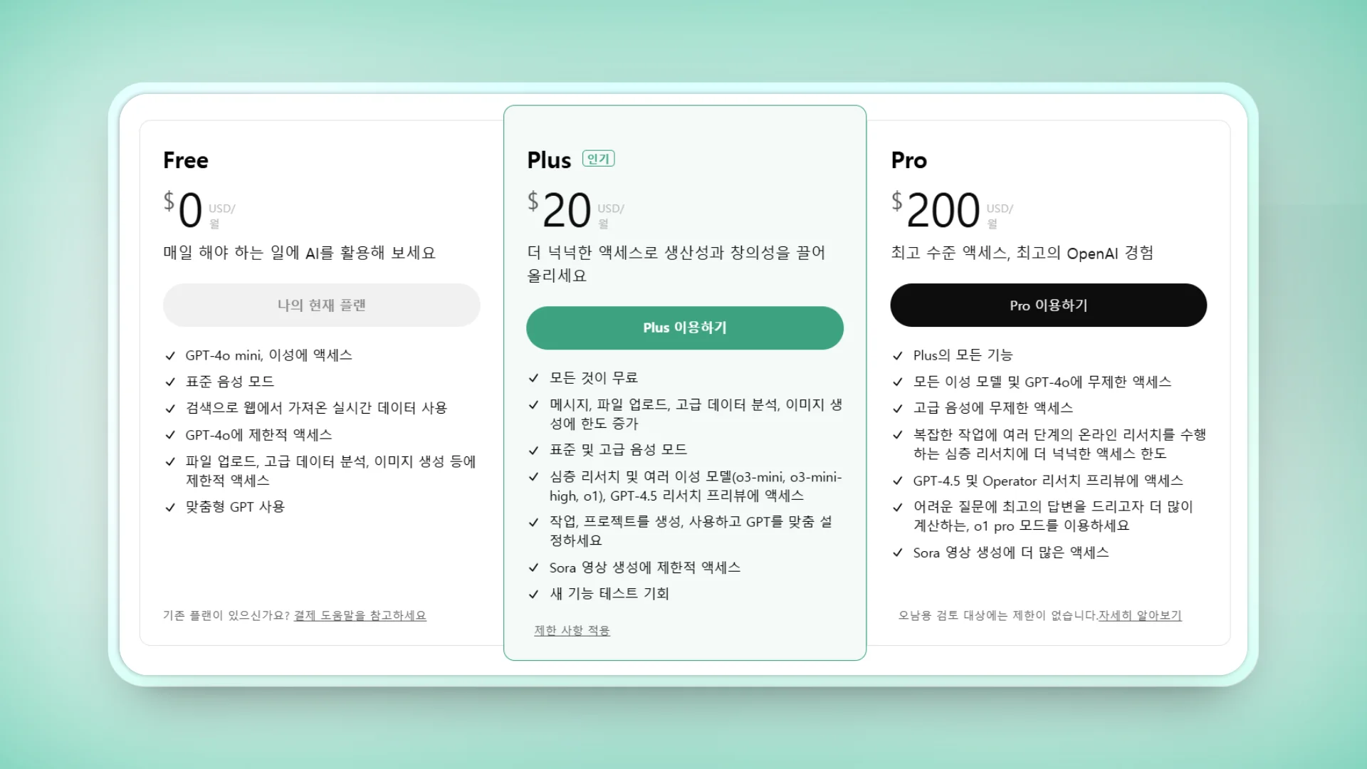 챗gpt 요금제 정리