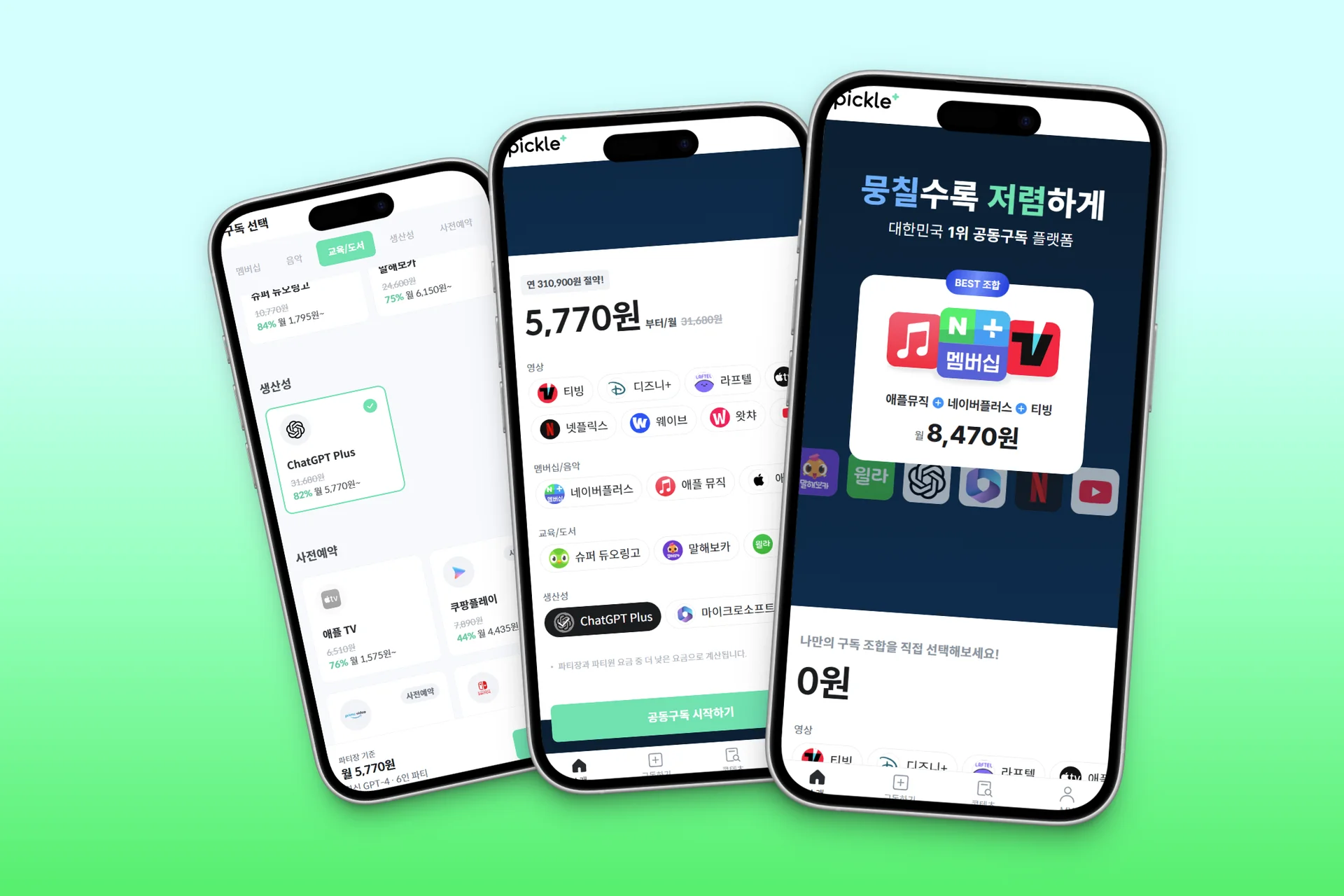 피클플러스 메인