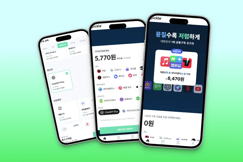 피클플러스 메인