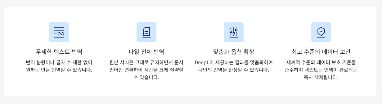 딥엘 기능