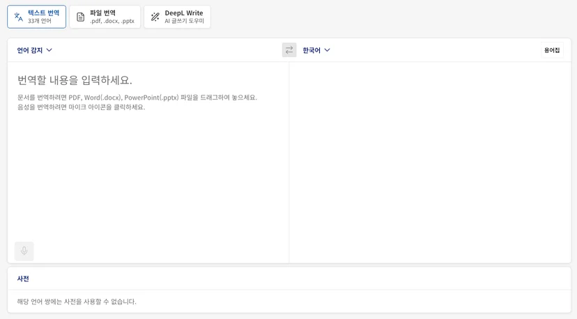 딥엘 번역하기