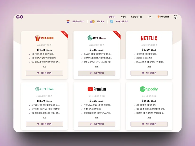 고잉버스 특징