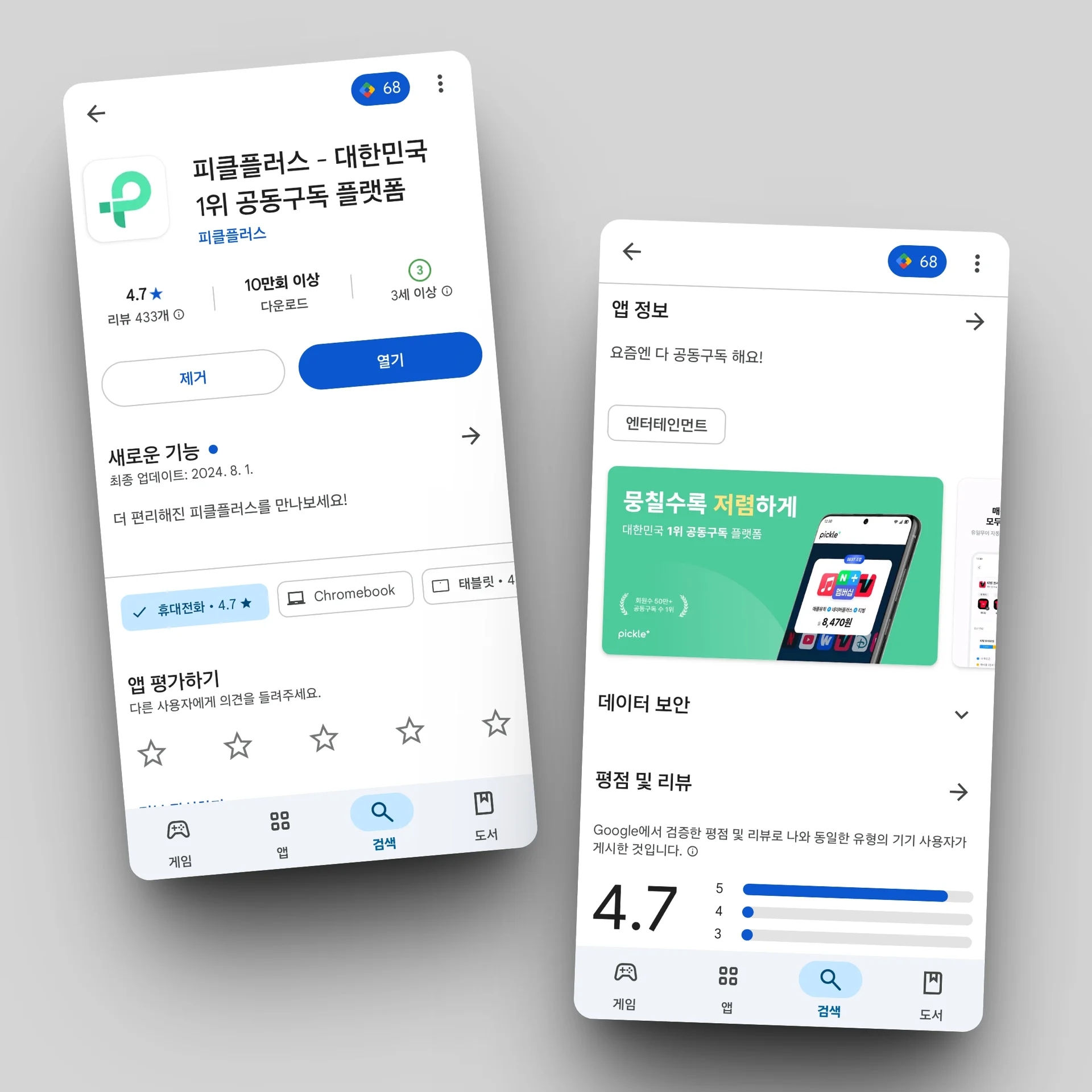 피클플러스 어플