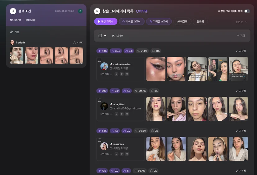 원하는 국가의 인플루언서를 '예시 계정'의 비주얼을 기반으로 검색하실 수 있습니다.