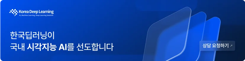 한국딥러닝 AI 사례