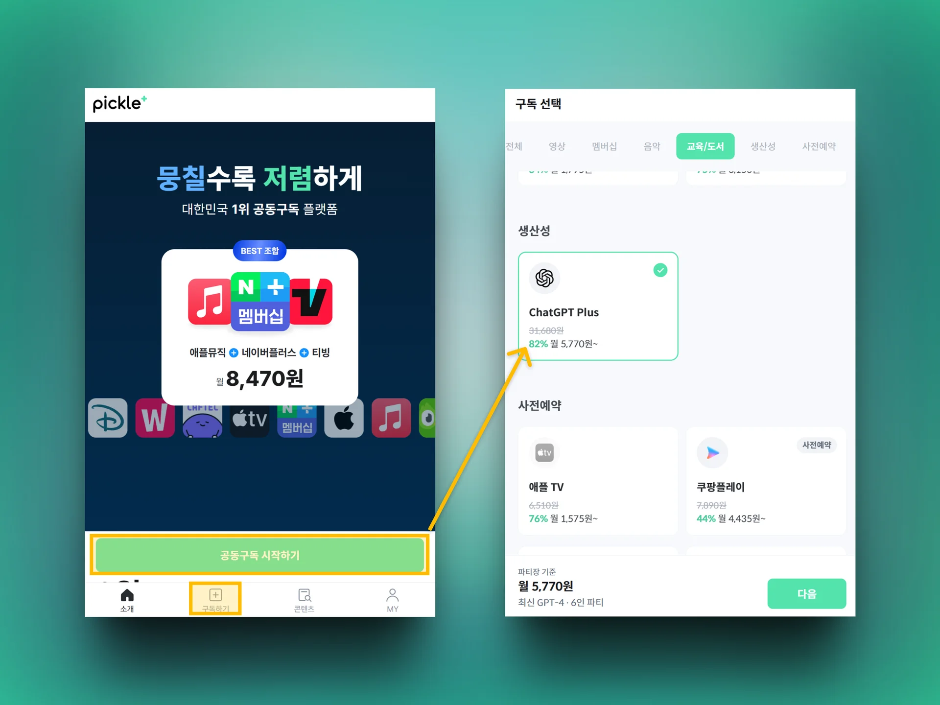 피클플러스이용절차1