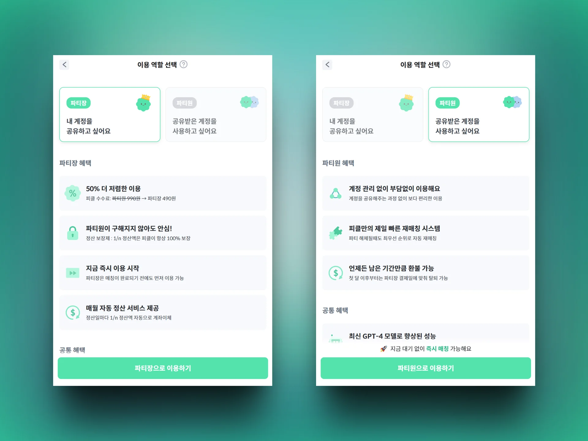 피클플러스이용절차2